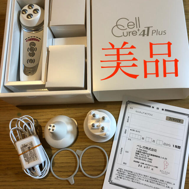 美顔器　セルキュア4T Plus 細部アタッチメント付きフェイスケア/美顔器