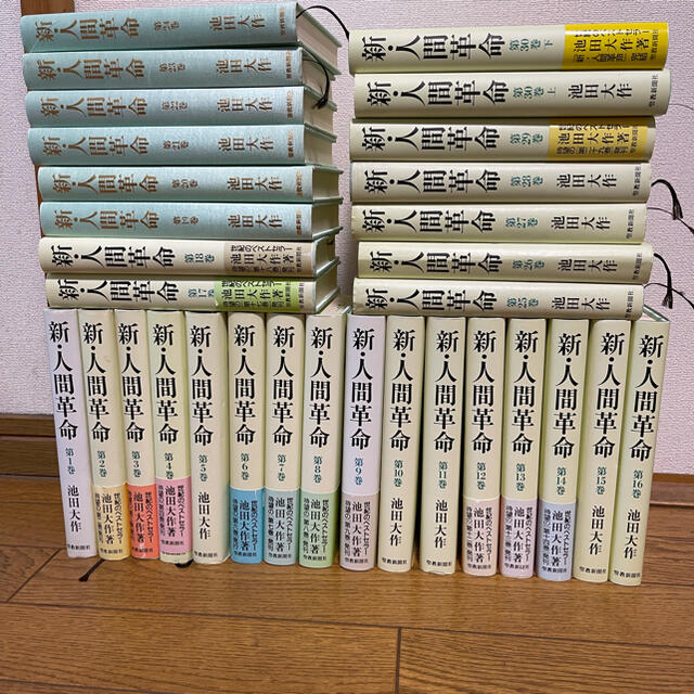 新・人間革命 第１巻〜３０上下巻　全巻　池田大作