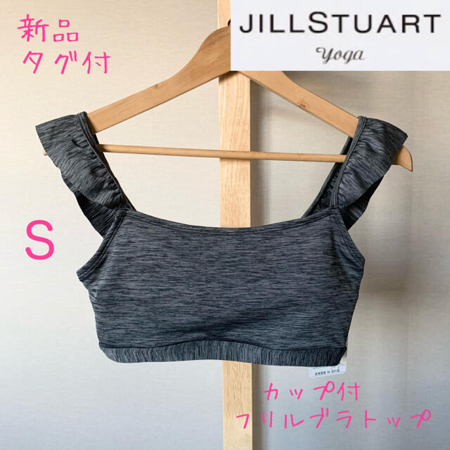 JILLSTUART(ジルスチュアート)のぽっぽ＊様 専用 スポーツ/アウトドアのトレーニング/エクササイズ(ヨガ)の商品写真