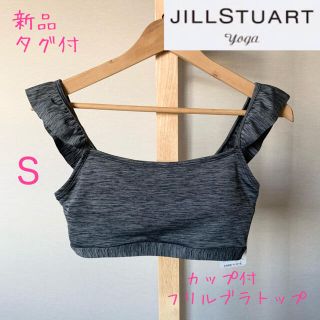 ジルスチュアート(JILLSTUART)のぽっぽ＊様 専用(ヨガ)