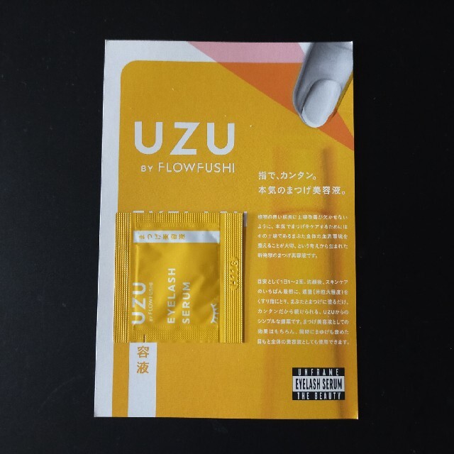 FLOWFUSHI(フローフシ)の値下げ!　ＵＺＵ　まつげ美容液　サンプル0.5ml×8個セット   コスメ/美容のスキンケア/基礎化粧品(まつ毛美容液)の商品写真