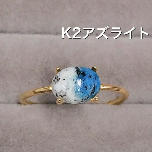 K2アズライト リング silver925 18KGP レディースのアクセサリー(リング(指輪))の商品写真