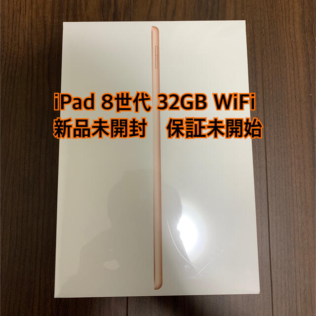 IPad 第8世代 32GB MYLC2J A ゴールド 新品未開封 ✖️2 editorial