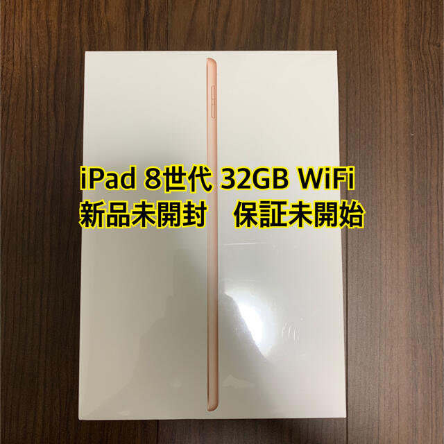 iPad 第8世代　32GB ゴールド　新品未開封 MYLC2J/A