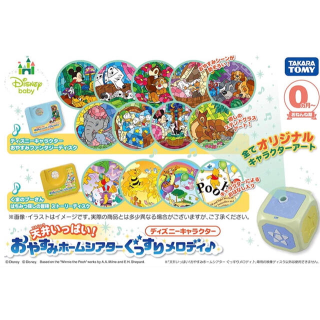 Takara Tomy(タカラトミー)の天井いっぱい！おやすみホームシアターぐっすりメロディ♪新品未使用 キッズ/ベビー/マタニティのおもちゃ(オルゴールメリー/モービル)の商品写真