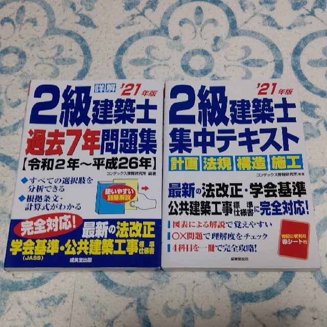 格安販売の 【激安}1.2級建築士セット教材:double_exclamation_mark