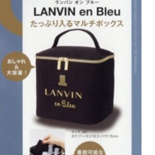 ランバンオンブルー(LANVIN en Bleu)のランバンオンブルー　マルチボックス　新品未開封(メイクボックス)