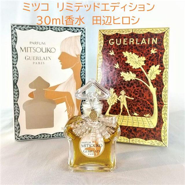 未開栓 ミツコ 香水30ml リミテッドエディション 田辺ヒロシ-