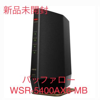 バッファロー(Buffalo)のBUFFALO WSR-5400AX6-MB 新品未開封(PC周辺機器)