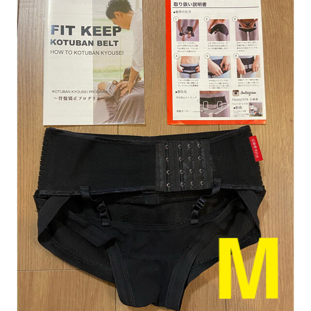 Fitkeep フィットキープ 骨盤矯正ベルト　M