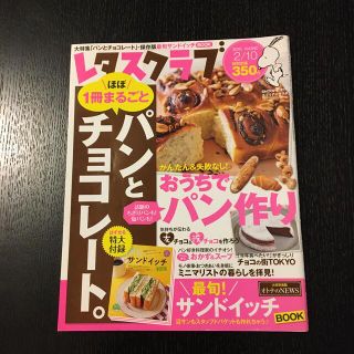 カドカワショテン(角川書店)のレタスクラブ 2016年 2/10号(料理/グルメ)