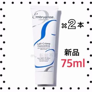 アンブリオリス(Embryolisse)の2本＊embryolisse アンブリオリス モイスチャー クリーム 75mL(フェイスクリーム)