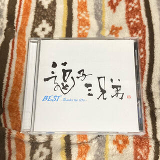 【即決可能】逗子三兄弟・BEST～Thanks for life～(ポップス/ロック(邦楽))