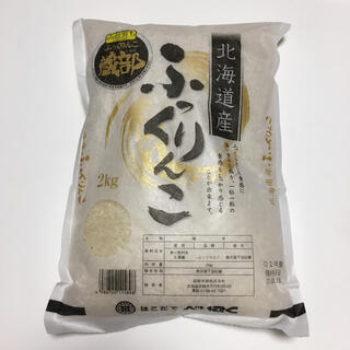 北海道産 ふっくりんこ 2kg(米/穀物)