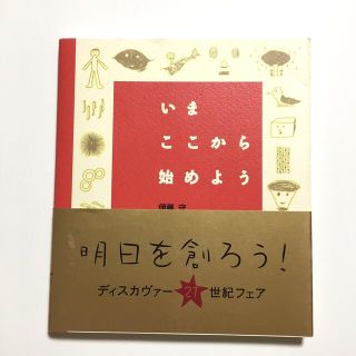 いまここから始めよう(文学/小説)