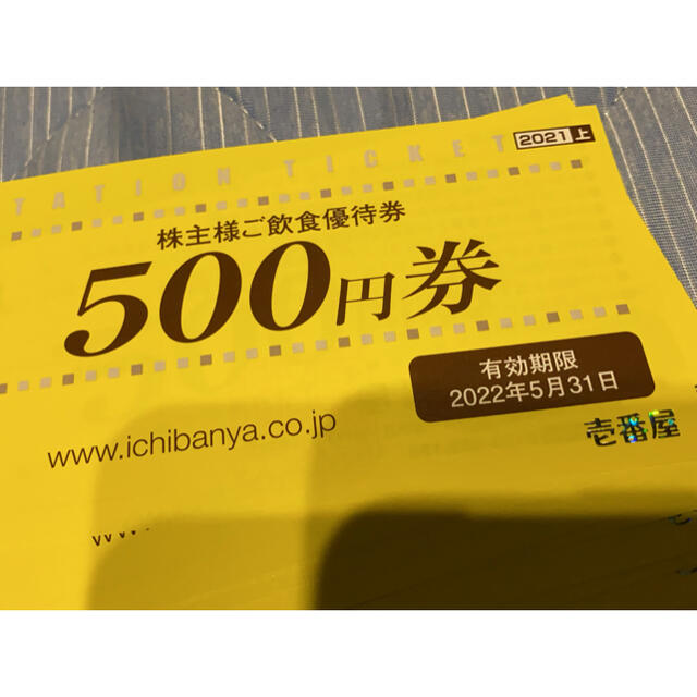 好評在庫あ 壱番屋 株主優待券［20枚］/10000円分/2022.5.31までの通販 by 小江戸撫子｜ラクマ