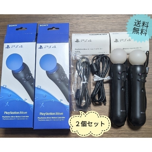 【2個セット】PlayStation Move モーションコントローラ