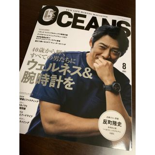 ロンハーマン(Ron Herman)のOCEANS (オーシャンズ) 2021年 08月号 雑誌(住まい/暮らし/子育て)