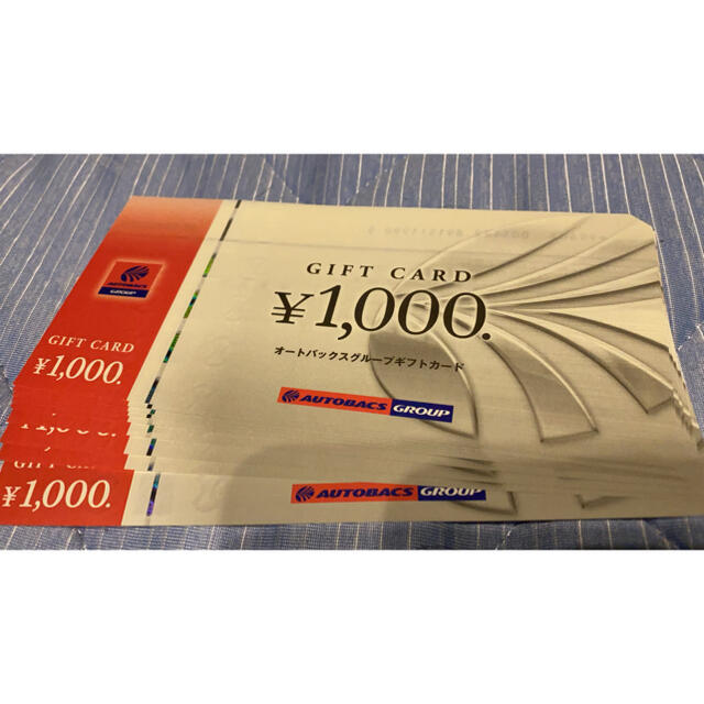 匿名配送】オートバックス 株主優待 10000円分(1000円×10枚) | yoshi ...