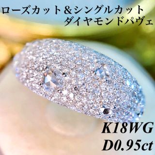 上質ローズカット&シングルカットダイヤモンドパヴェリング D0.95ct(リング(指輪))