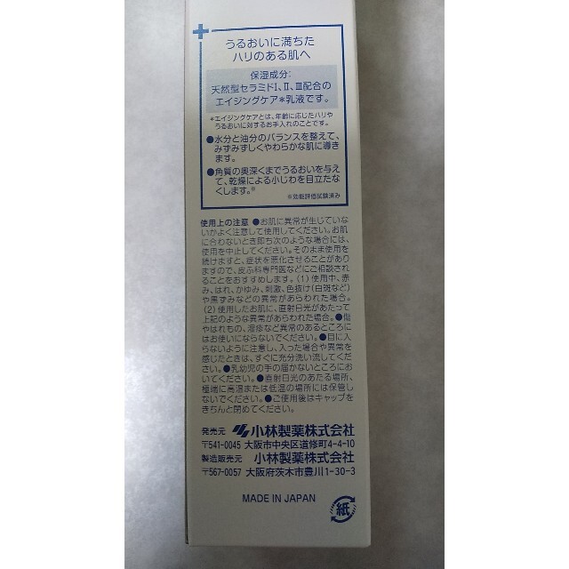 小林製薬(コバヤシセイヤク)の小林製薬＊ヒフミド エッセンスミルク(保湿乳液) 100mL ＋ 試供品 コスメ/美容のスキンケア/基礎化粧品(乳液/ミルク)の商品写真