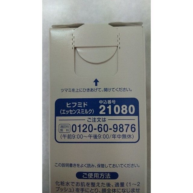 小林製薬(コバヤシセイヤク)の小林製薬＊ヒフミド エッセンスミルク(保湿乳液) 100mL ＋ 試供品 コスメ/美容のスキンケア/基礎化粧品(乳液/ミルク)の商品写真