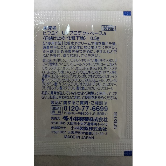 小林製薬(コバヤシセイヤク)の小林製薬＊ヒフミド エッセンスミルク(保湿乳液) 100mL ＋ 試供品 コスメ/美容のスキンケア/基礎化粧品(乳液/ミルク)の商品写真