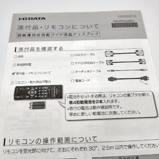 IODATA  フルHD 23.8inch  モニター