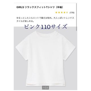 ユニクロ(UNIQLO)のUNIQLO★Tシャツ110cm(Tシャツ/カットソー)