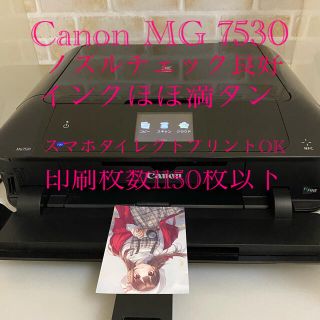 キヤノン(Canon)のプリンター　Canon MG 7530 ブラック‼️(PC周辺機器)