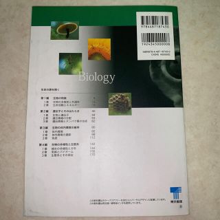 高等学校理科用 生物 啓林館 生物302 文部科学省検定済教科書