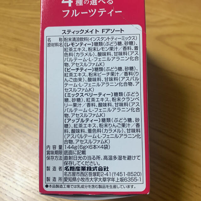 ⭐️新品⭐️ スティックメイト　4種類の選べるフルーツティー　24本 食品/飲料/酒の飲料(茶)の商品写真