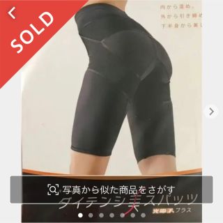 売切✩ダイテンシ美スパッツ　光電子プラス　Mサイズ(ヨガ)