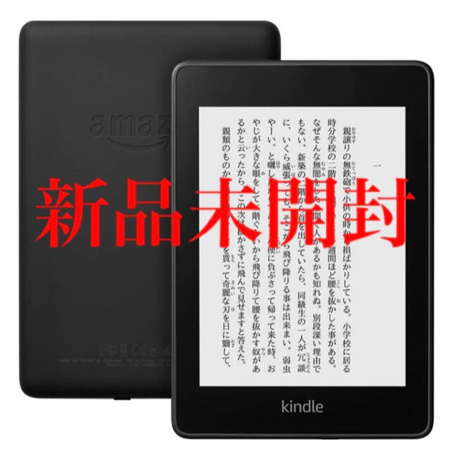 Apple(アップル)の新品未開封 Kindle Paperwhite 8GB スマホ/家電/カメラのPC/タブレット(電子ブックリーダー)の商品写真