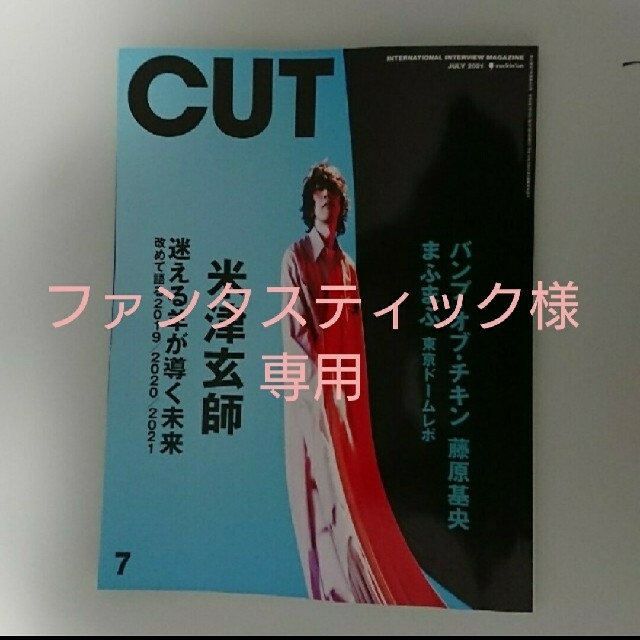 Cut (カット) 2021年 07月号 切り抜き エンタメ/ホビーの声優グッズ(切り抜き)の商品写真