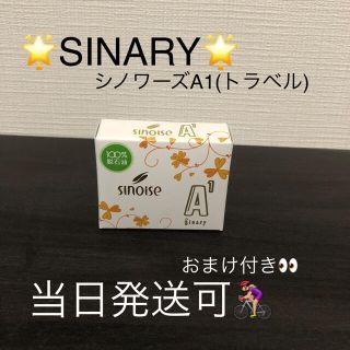 ディオール(Dior)の新品未使用☆SINARY*･シノワーズA1(トラベル)(洗顔料)