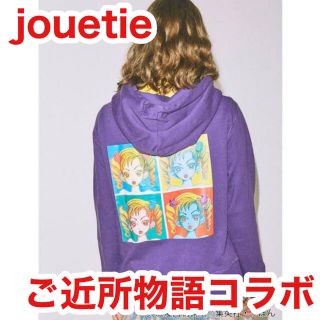 ジュエティ(jouetie)の【⚠️最終値下げ🚨jouetie】ご近所物語 HAPPY BERRY フーディ(トレーナー/スウェット)