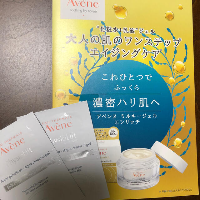 Avene(アベンヌ)のアベンヌ　デイプロテクターBB  とミルキージェル コスメ/美容のベースメイク/化粧品(BBクリーム)の商品写真