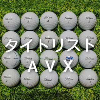 タイトリスト(Titleist)のタイトリスト　AVX　ロストボール　ゴルフボール　53(その他)