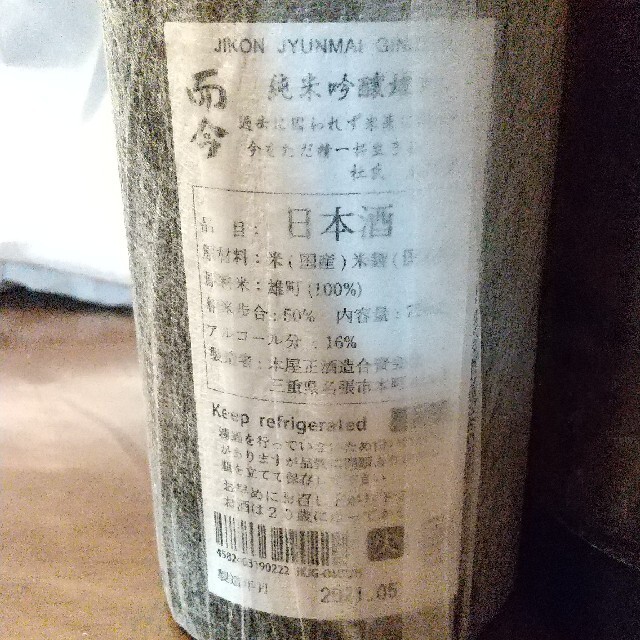 日本酒 四合瓶 4本セット(十四代 而今✕2 写楽) 3