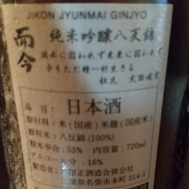 日本酒 四合瓶 4本セット(十四代 而今✕2 写楽) 4