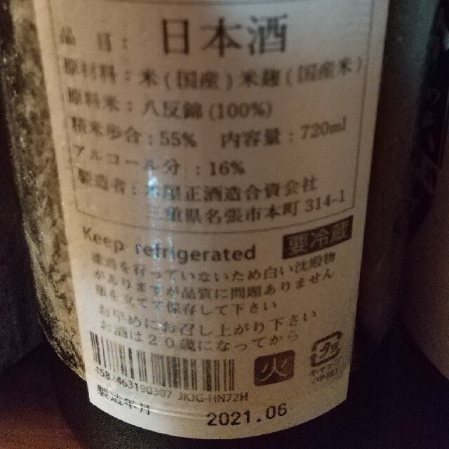 日本酒 四合瓶 4本セット(十四代 而今✕2 写楽) 5