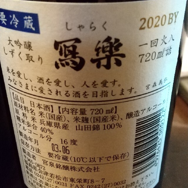 日本酒 四合瓶 4本セット(十四代 而今✕2 写楽) 7