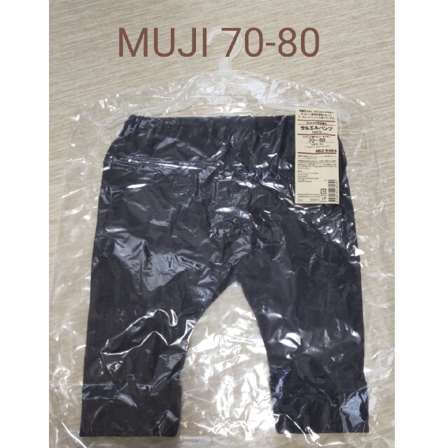 MUJI (無印良品)(ムジルシリョウヒン)の新品★MUJI ベビーサルエルパンツ キッズ/ベビー/マタニティのベビー服(~85cm)(パンツ)の商品写真