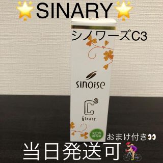 ディオール(Dior)の新品未使用☆シナリー*･シノワーズC3(美容液)