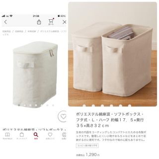 無印良品　ソフトボックス　フタ式ハーフL 新品