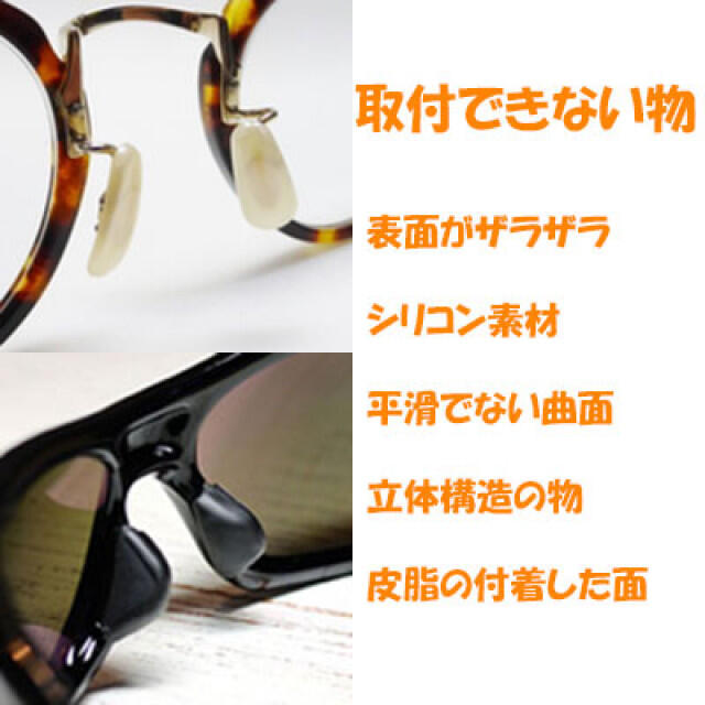 メガネ 鼻パッド シール シリコン 滑り止め 眼鏡 サングラス ズレ防止 レディースのファッション小物(サングラス/メガネ)の商品写真