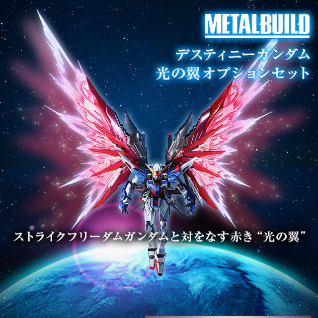 METAL BUILD デスティニーガンダム SOUL RED Ver