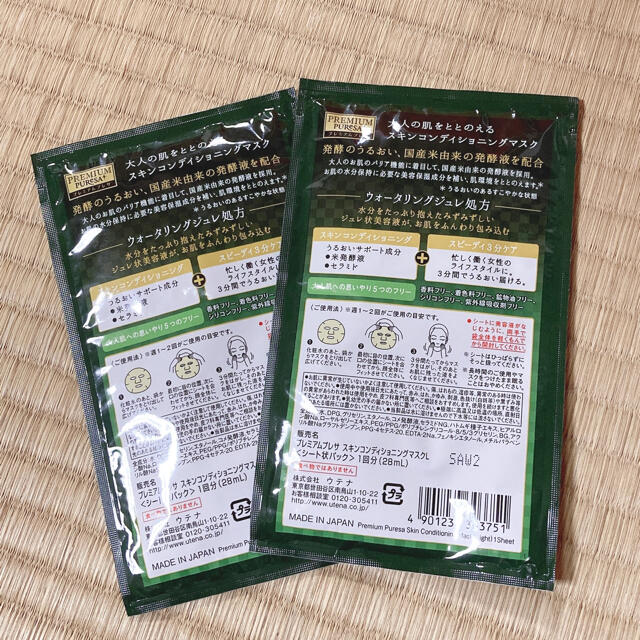 米発酵液配合のシートマスク　パック　2枚セット コスメ/美容のスキンケア/基礎化粧品(パック/フェイスマスク)の商品写真
