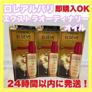 ロレアルパリ(L'Oreal Paris)のロレアルパリエクストラオーディナリーオイルサラサラフィニッシュトリートメント(オイル/美容液)